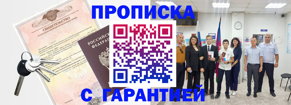 временная регистрация адрес в Хотьково