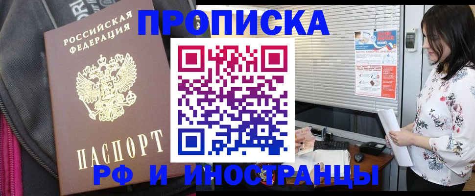 прописка для работы в Хотьково