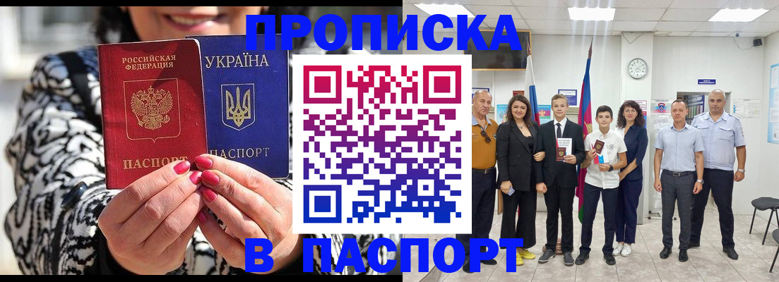 прописка паспорт в Хотьково