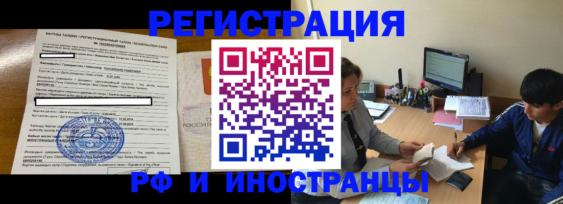 прописка 2025 в Хотьково